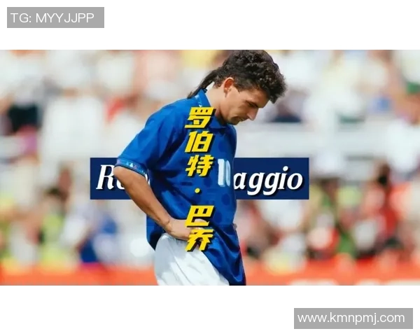 三十年前的足球传奇人物回顾：那些影响足坛的经典球星与辉煌时刻